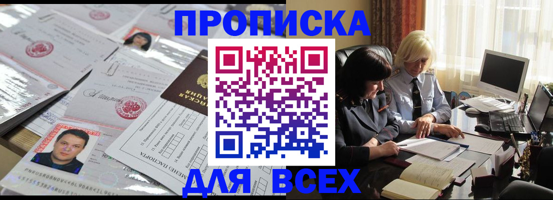 прописка паспорт в Калачинске